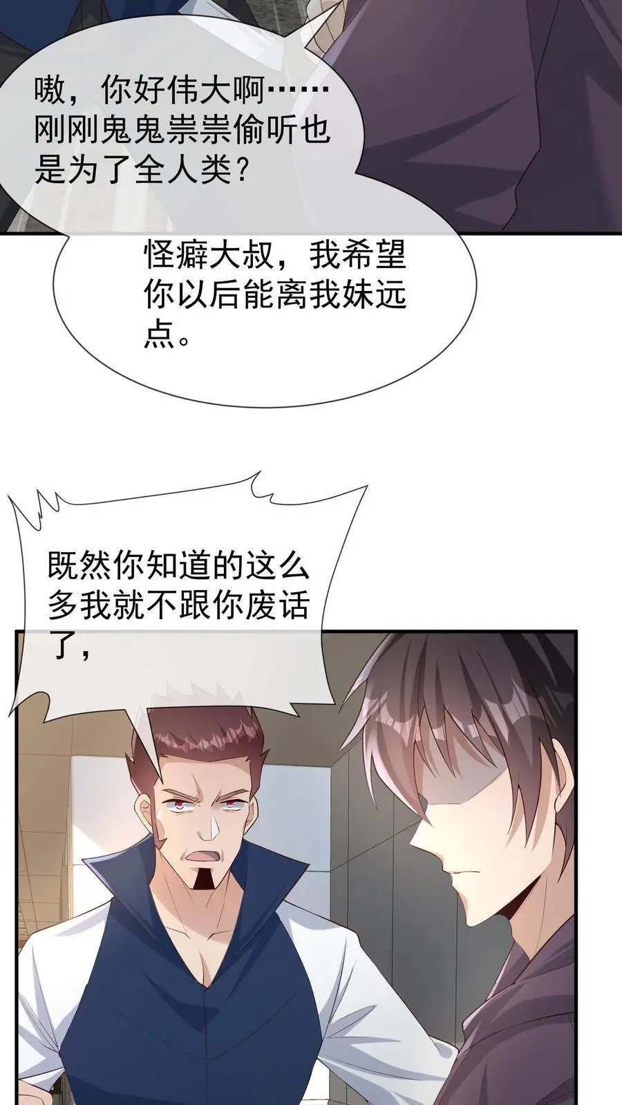 第4话 带着哥哥上学去 第30页