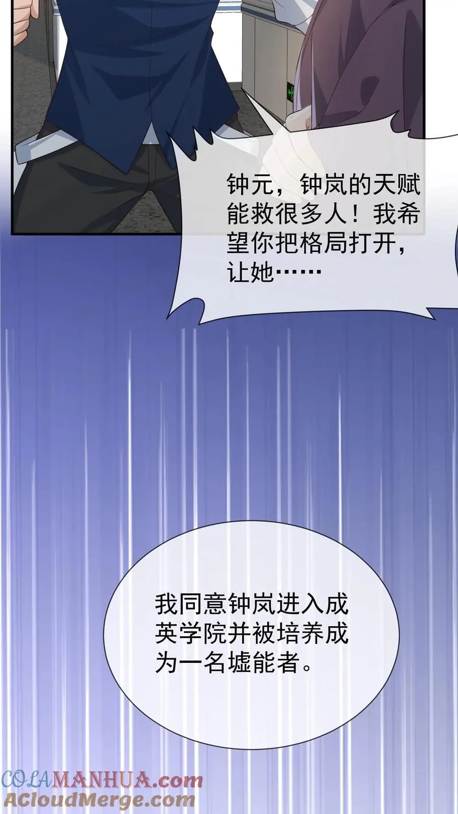 第4话 带着哥哥上学去 第31页