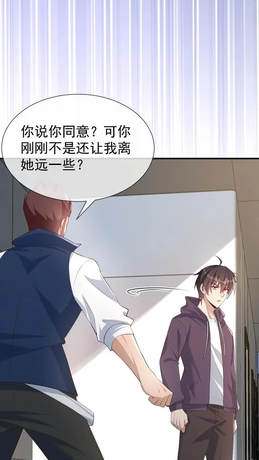 第4话 带着哥哥上学去 第32页