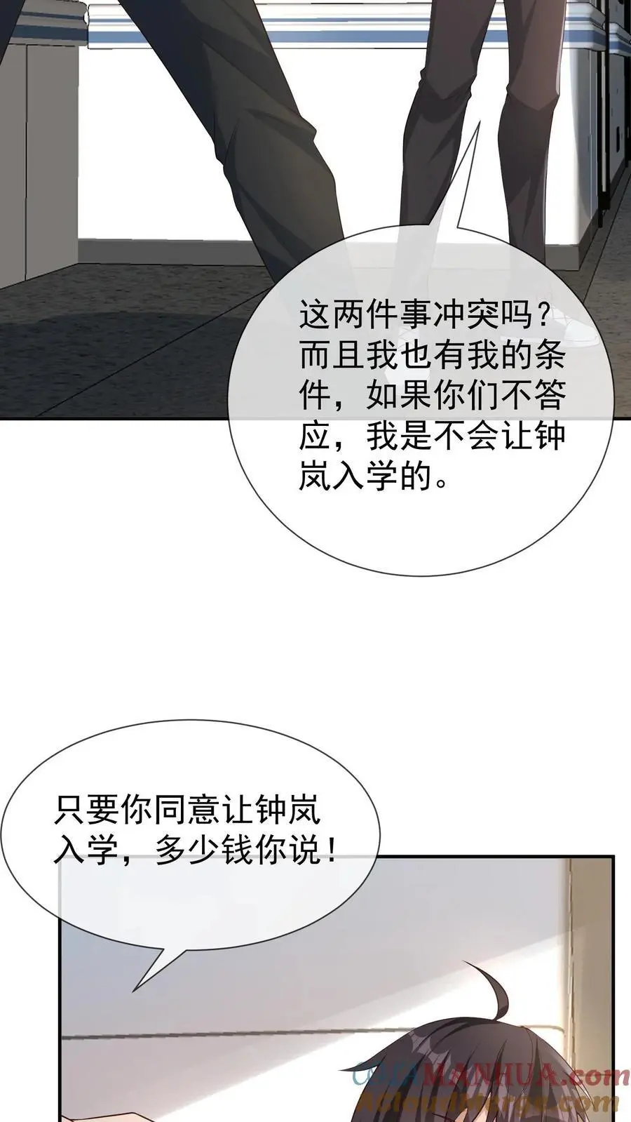 第4话 带着哥哥上学去 第33页
