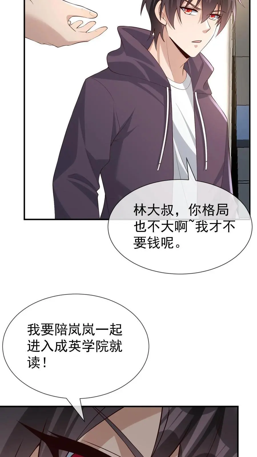 第4话 带着哥哥上学去 第34页