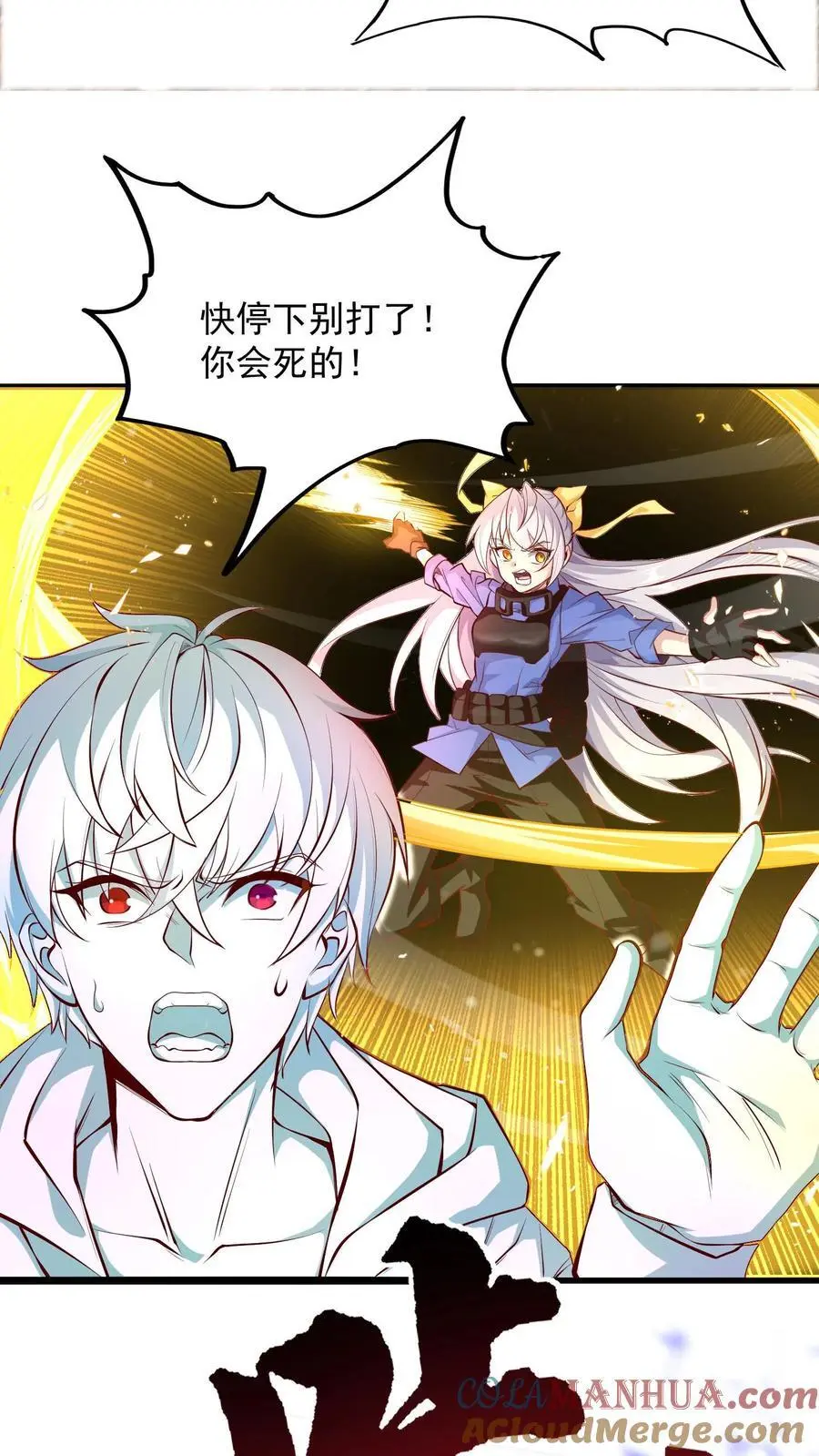 第3话 我活了！但又没完全活 第11页