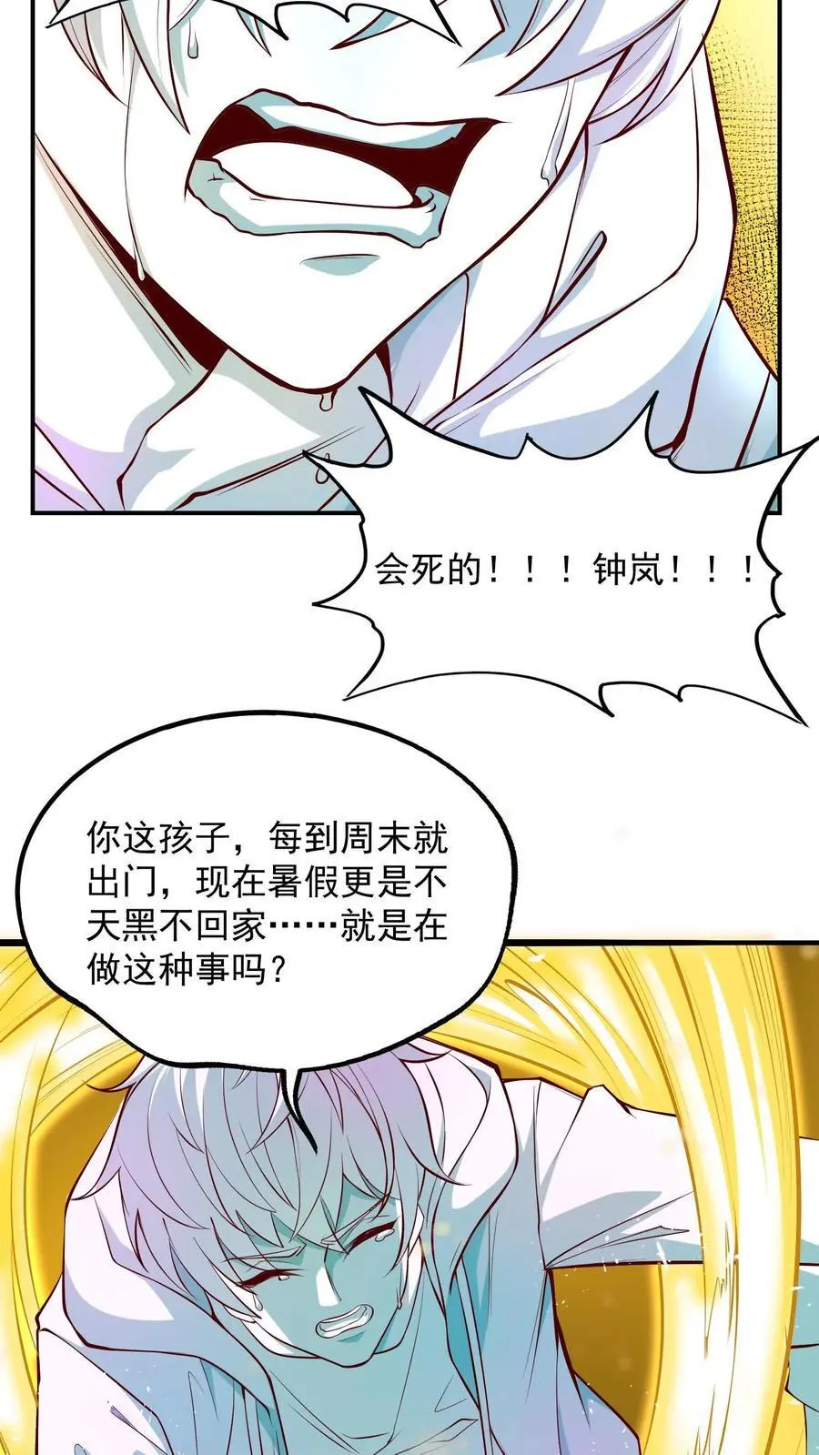 第3话 我活了！但又没完全活 第16页