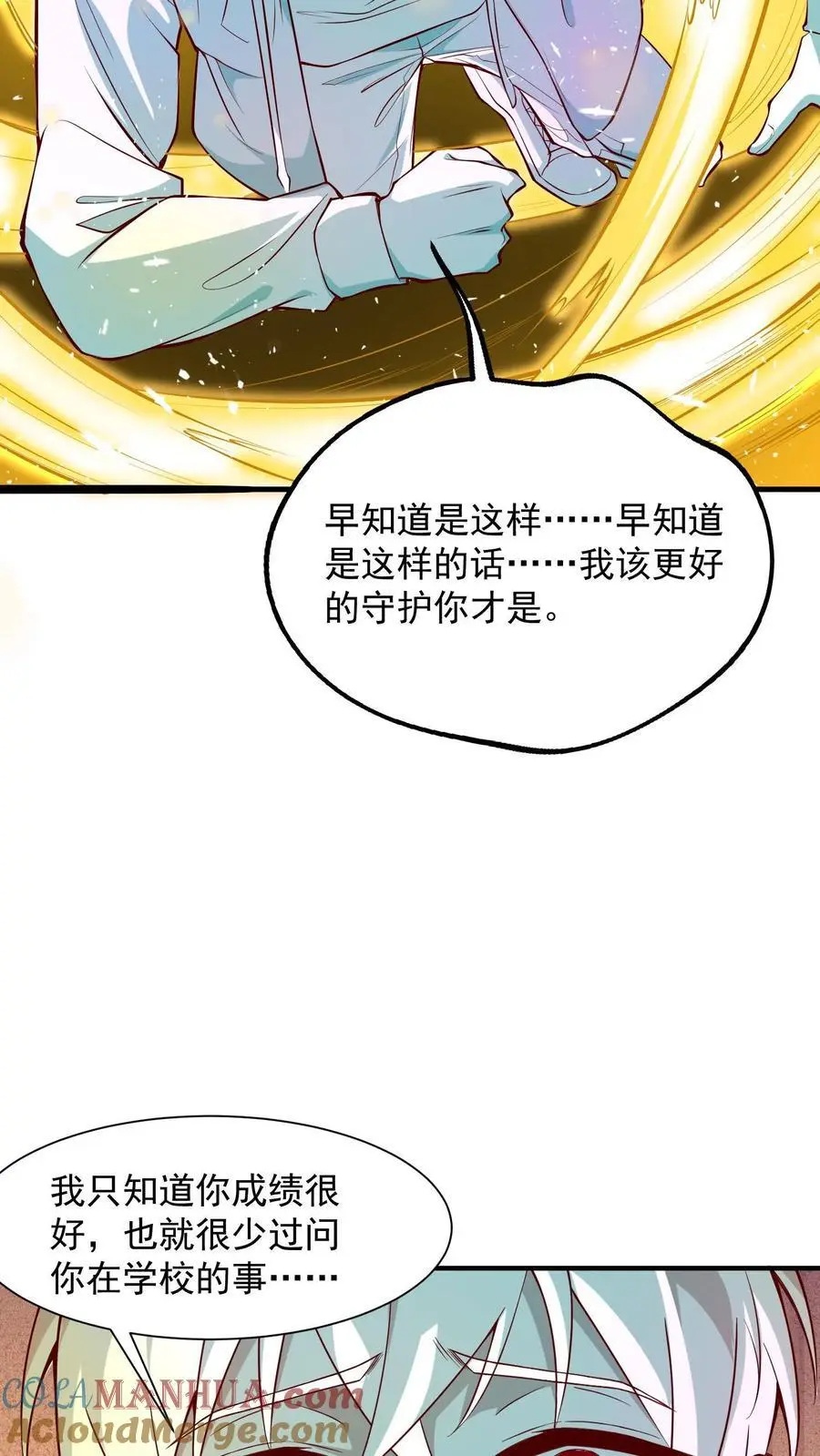 第3话 我活了！但又没完全活 第17页