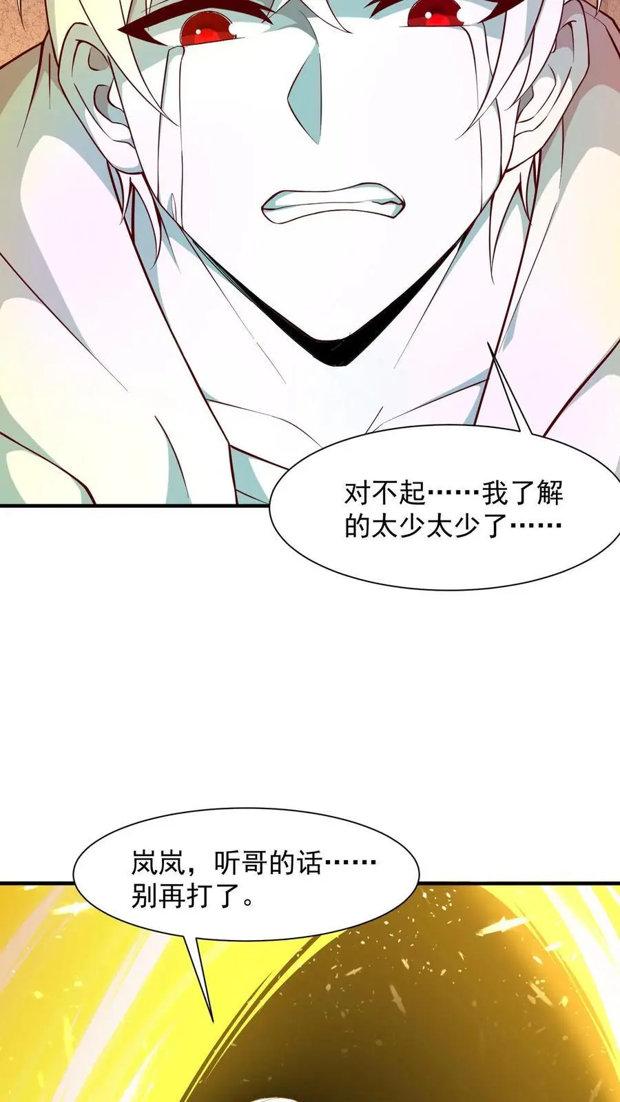 第3话 我活了！但又没完全活 第18页