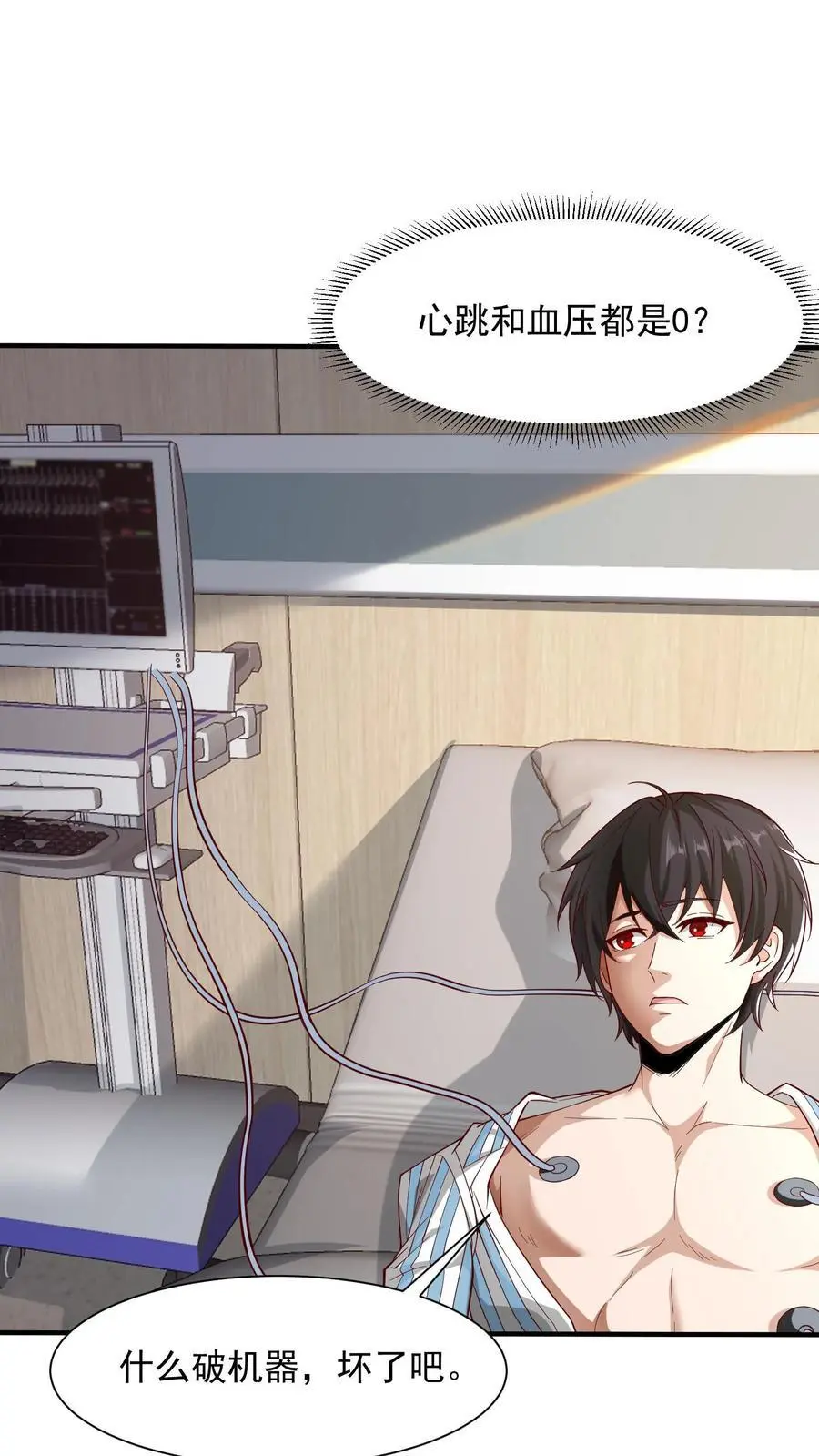 第3话 我活了！但又没完全活 第34页