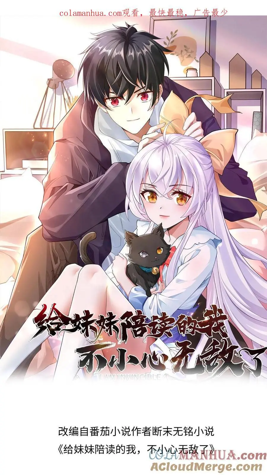 第2话 情报失误！灾厄级墟洞现世！ 第1页