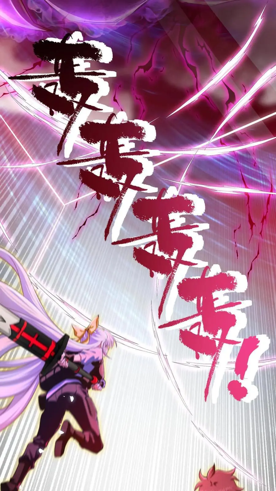 第2话 情报失误！灾厄级墟洞现世！ 第3页
