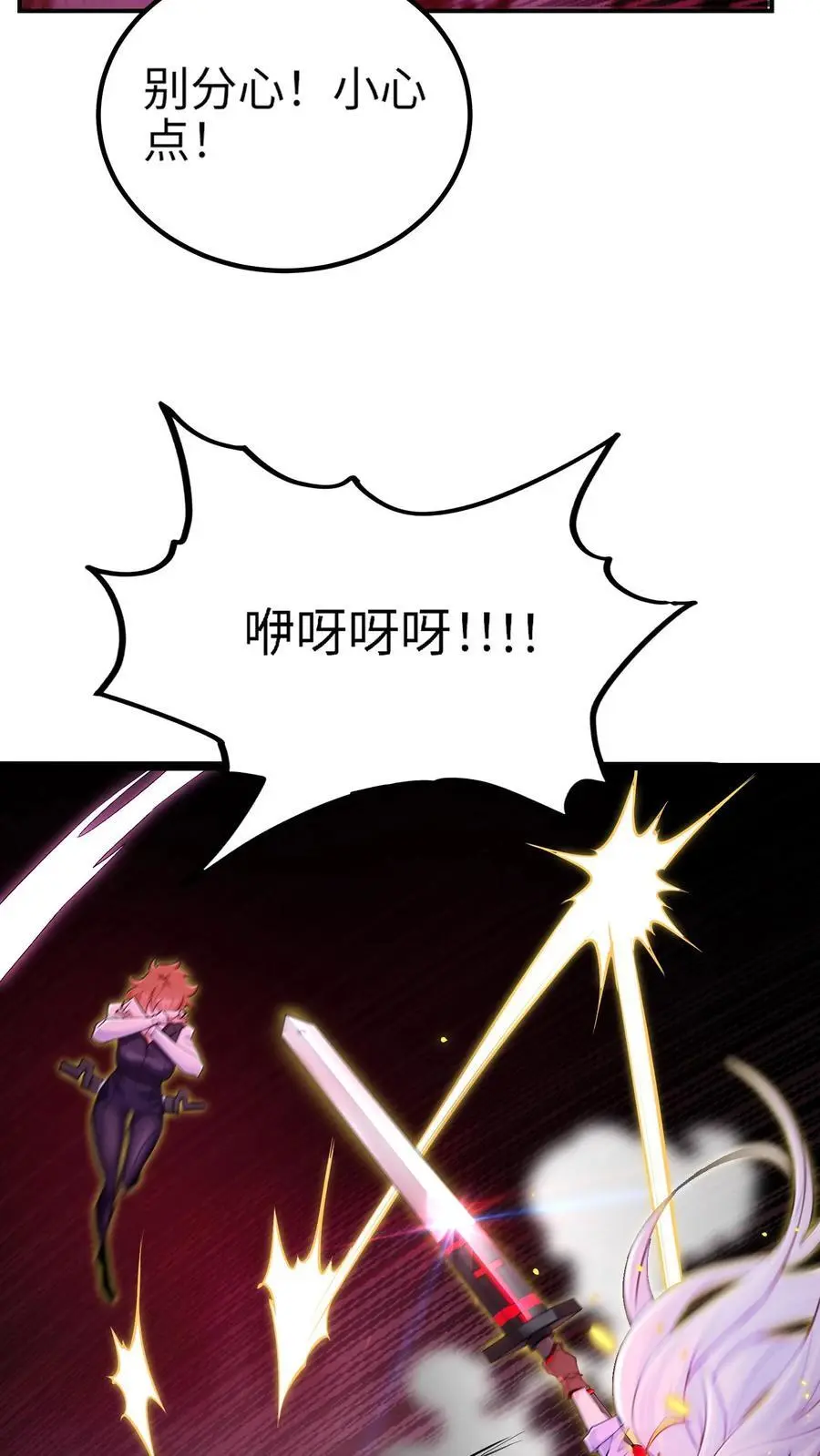 第2话 情报失误！灾厄级墟洞现世！ 第6页