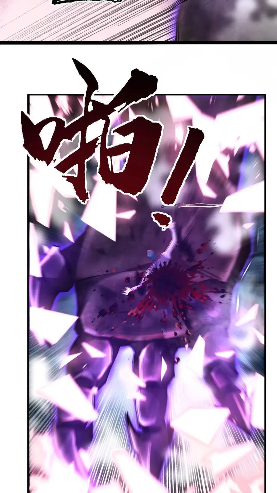 第2话 情报失误！灾厄级墟洞现世！ 第8页