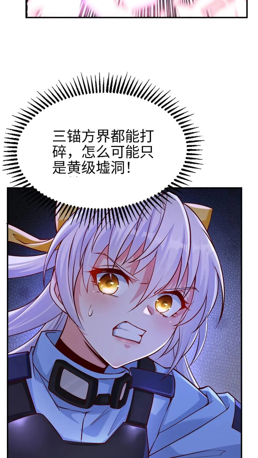 第2话 情报失误！灾厄级墟洞现世！ 第9页