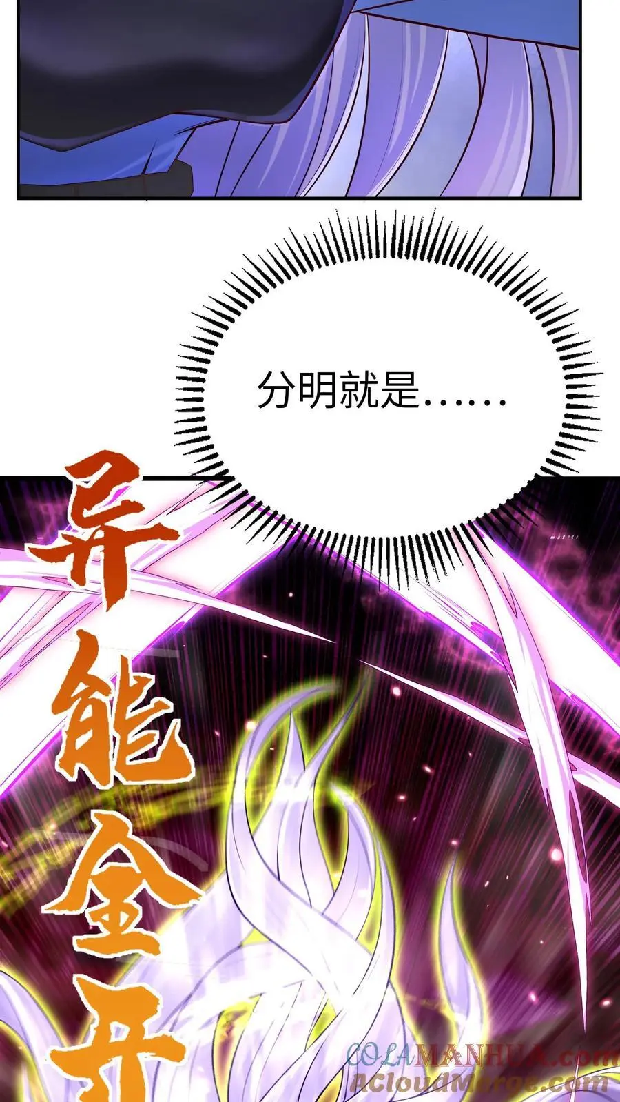 第2话 情报失误！灾厄级墟洞现世！ 第10页