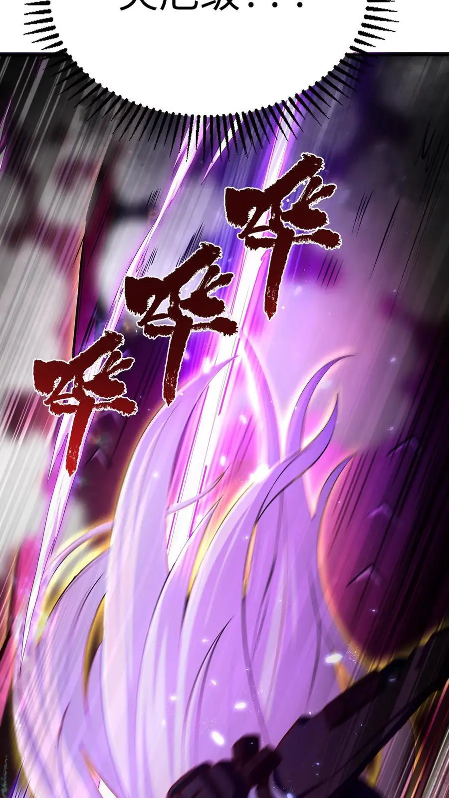 第2话 情报失误！灾厄级墟洞现世！ 第12页