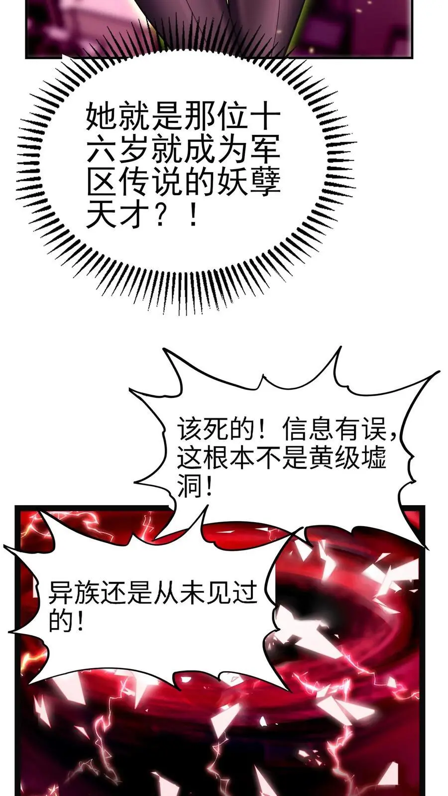 第2话 情报失误！灾厄级墟洞现世！ 第15页