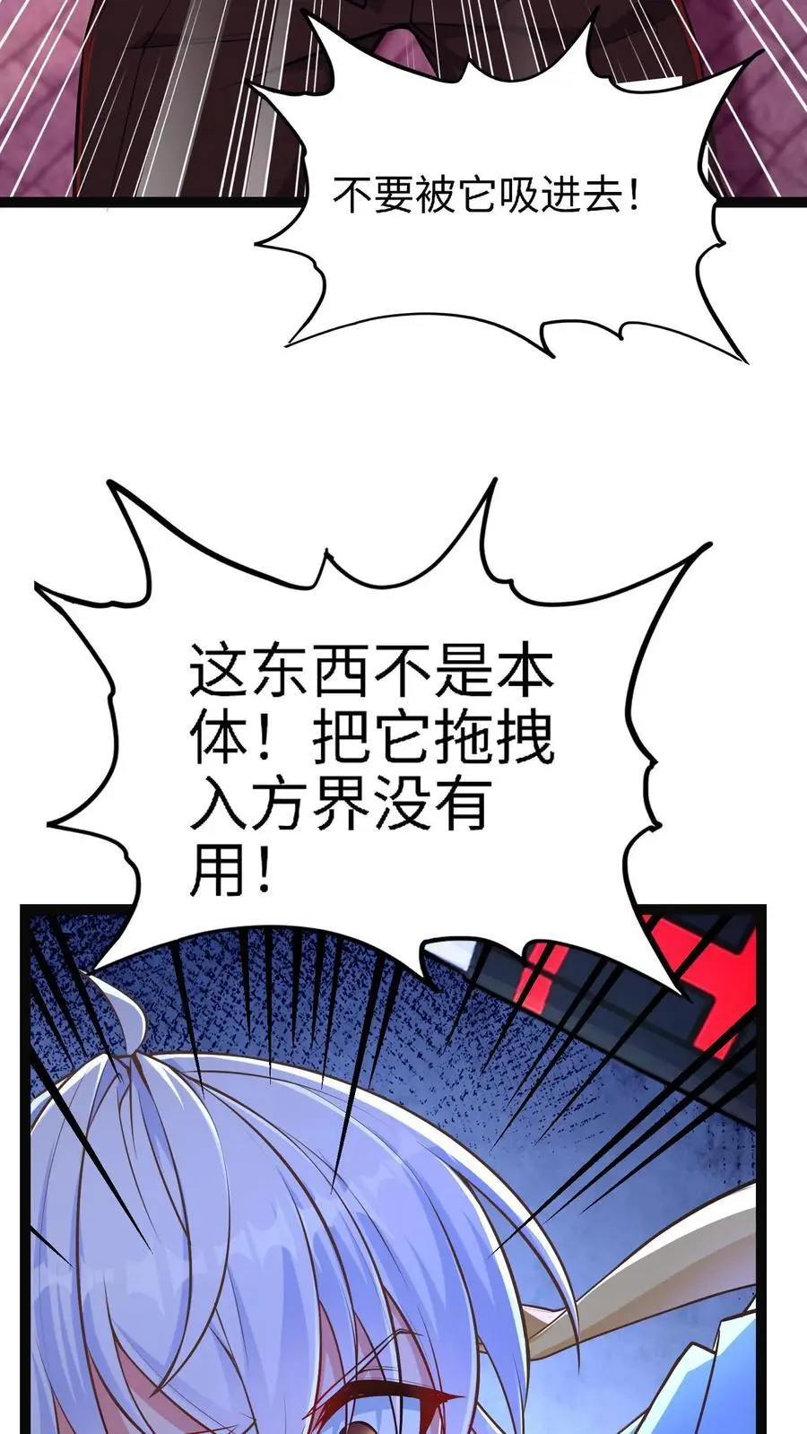 第2话 情报失误！灾厄级墟洞现世！ 第18页