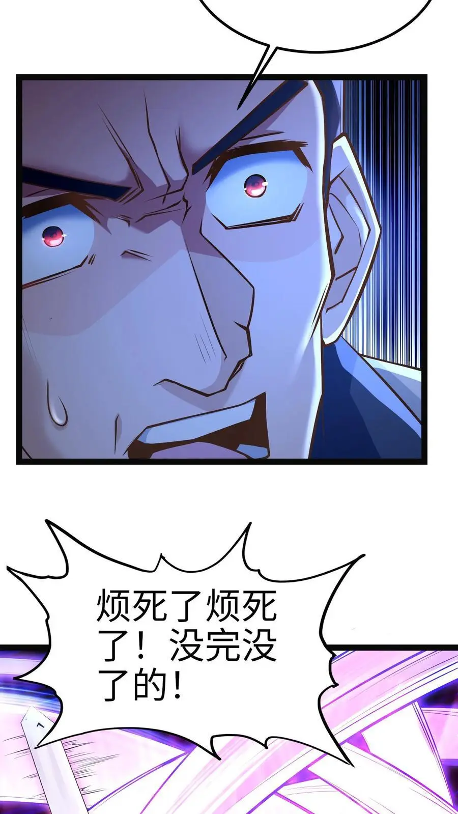 第2话 情报失误！灾厄级墟洞现世！ 第20页