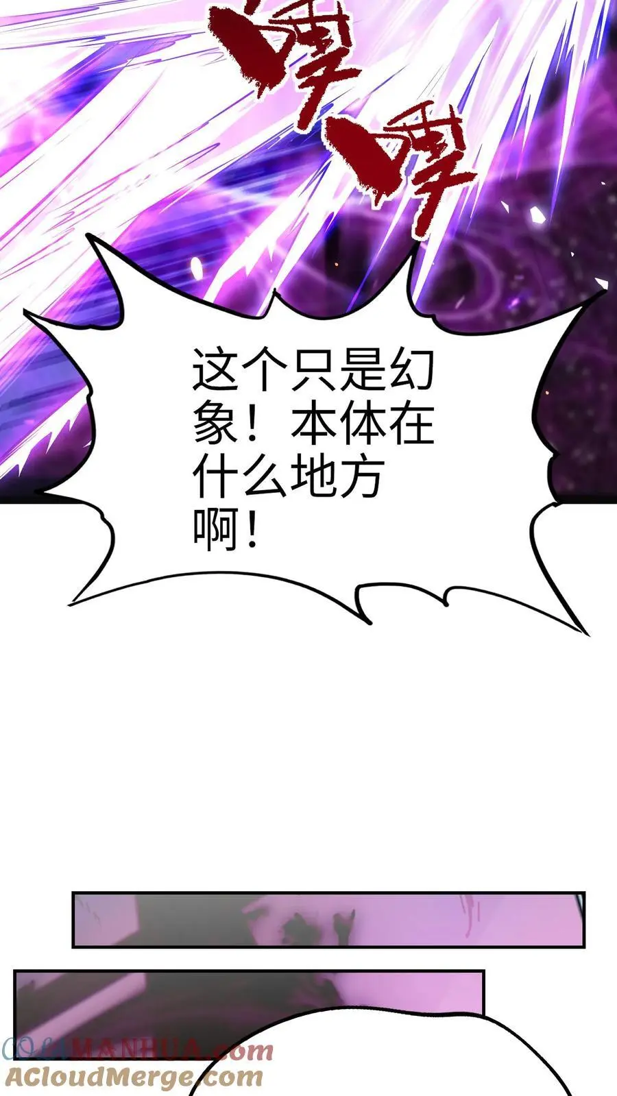 第2话 情报失误！灾厄级墟洞现世！ 第22页