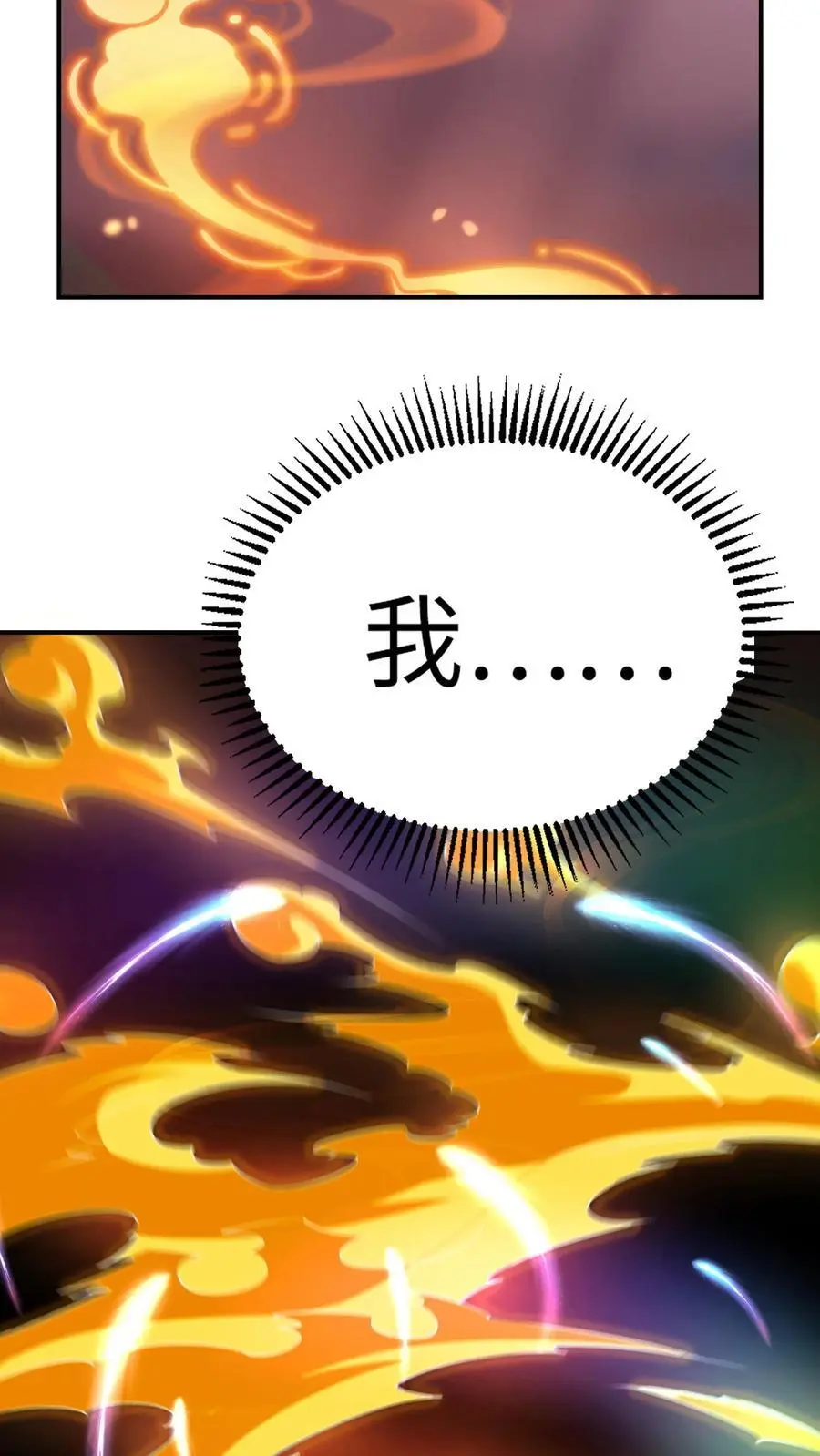 第2话 情报失误！灾厄级墟洞现世！ 第32页