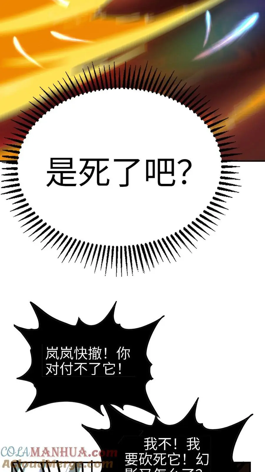 第2话 情报失误！灾厄级墟洞现世！ 第34页