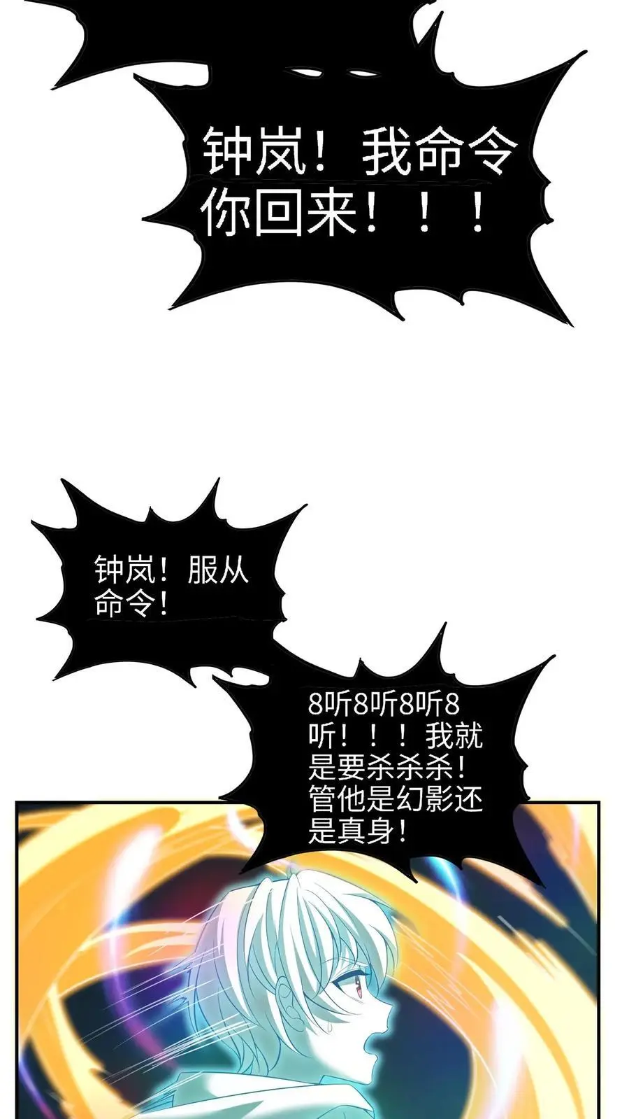 第2话 情报失误！灾厄级墟洞现世！ 第36页