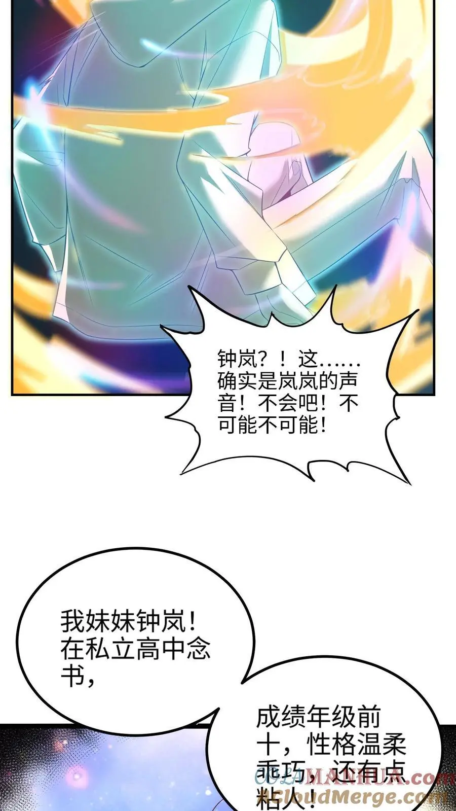 第2话 情报失误！灾厄级墟洞现世！ 第37页