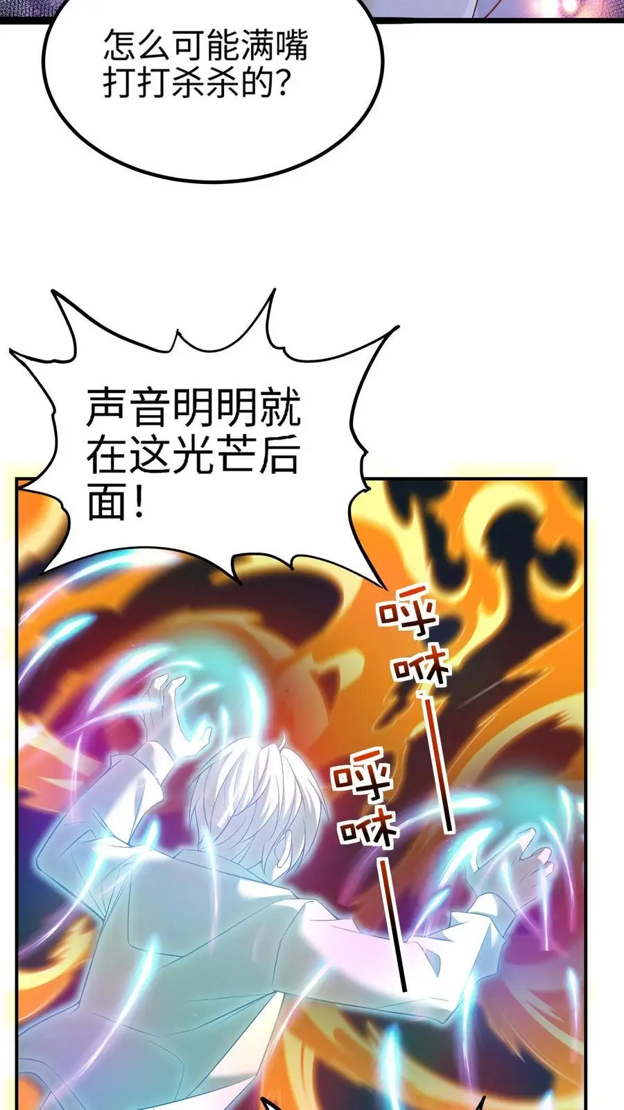 第2话 情报失误！灾厄级墟洞现世！ 第39页