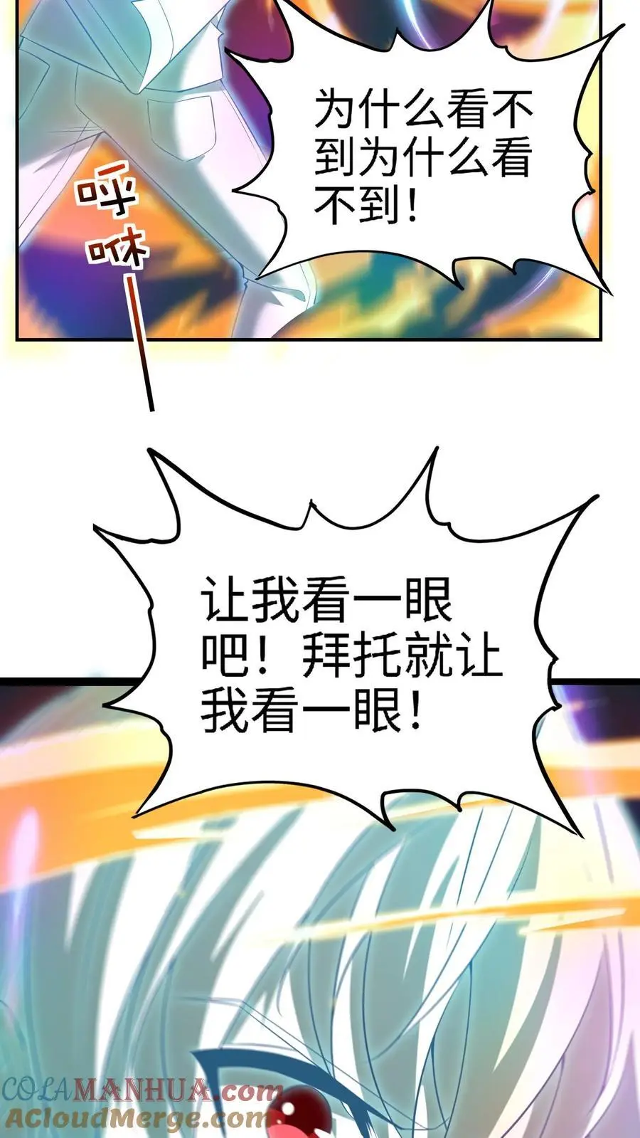 第2话 情报失误！灾厄级墟洞现世！ 第40页