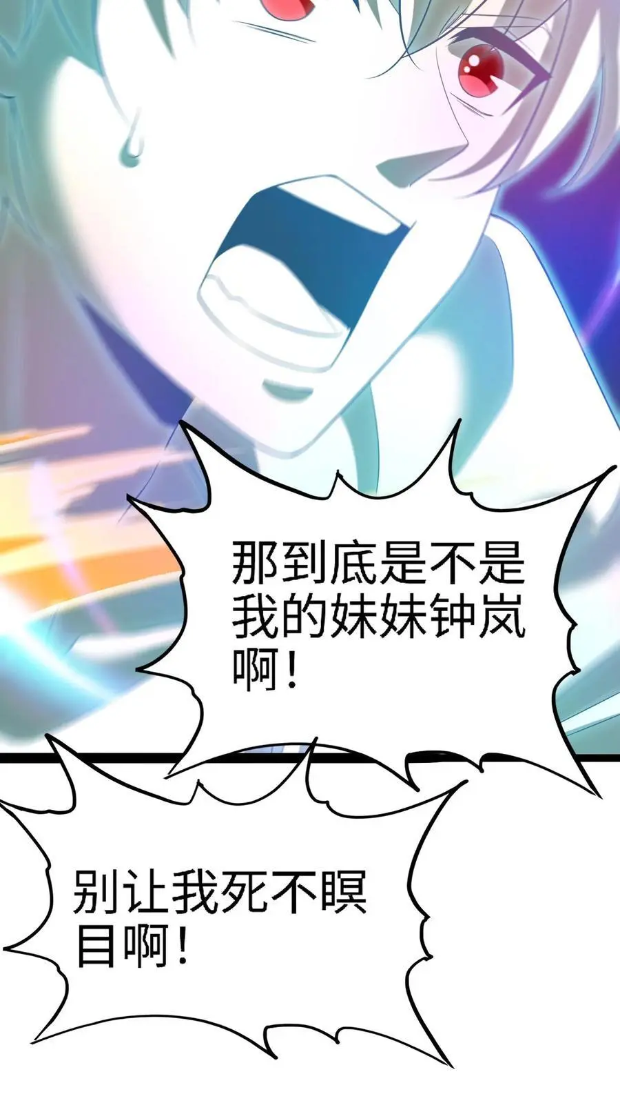 第2话 情报失误！灾厄级墟洞现世！ 第41页
