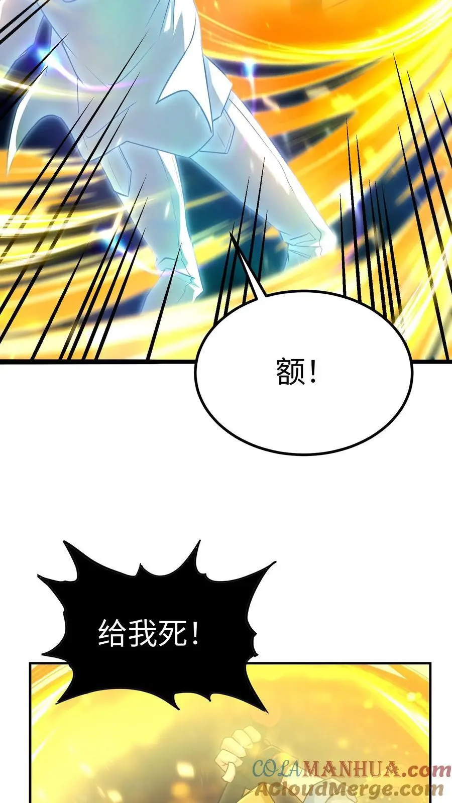 第2话 情报失误！灾厄级墟洞现世！ 第43页