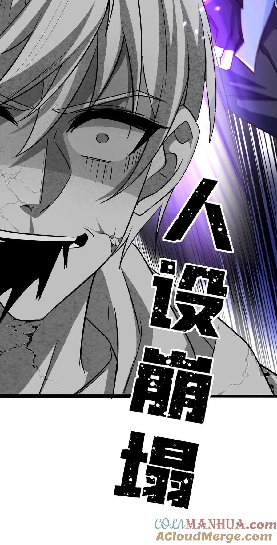 第2话 情报失误！灾厄级墟洞现世！ 第46页