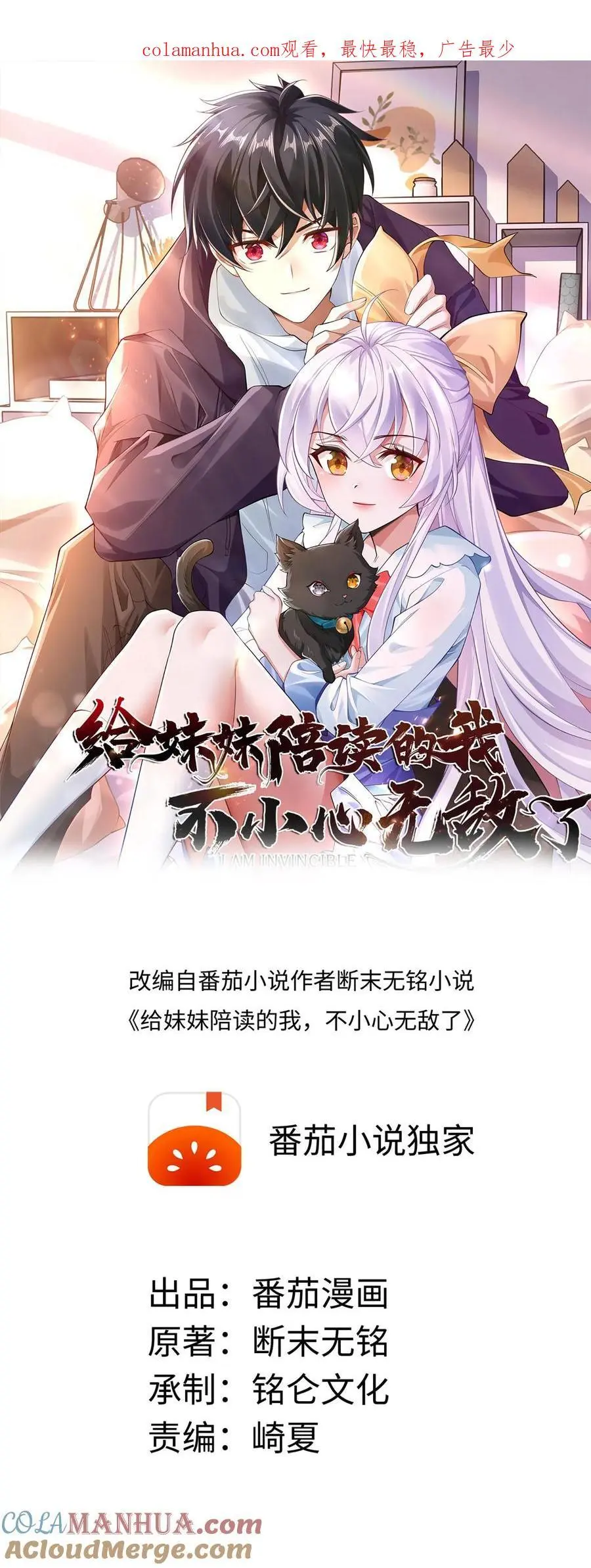 第1话 我妹妹是杀怪主力？！ 第1页