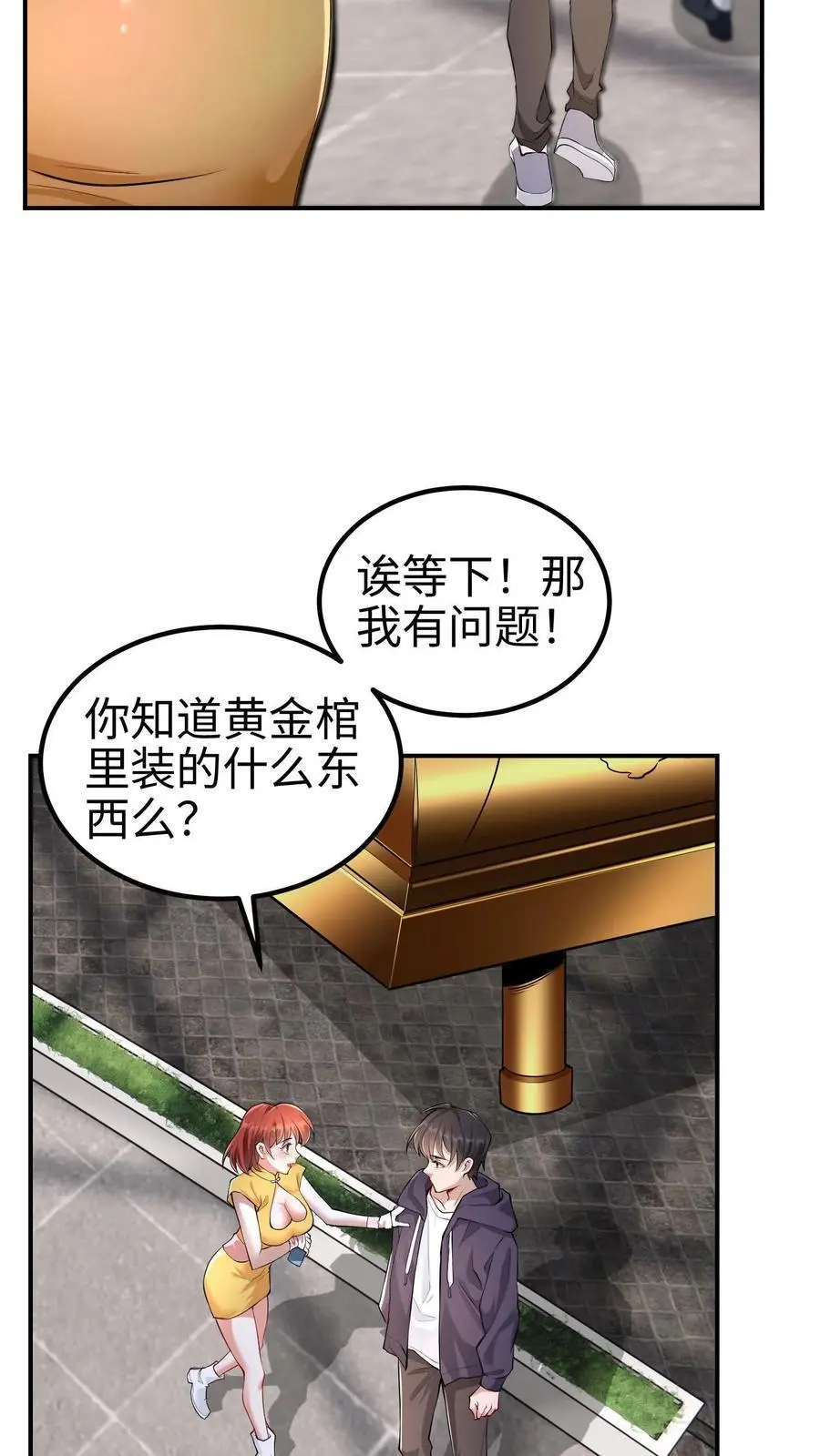 第1话 我妹妹是杀怪主力？！ 第10页