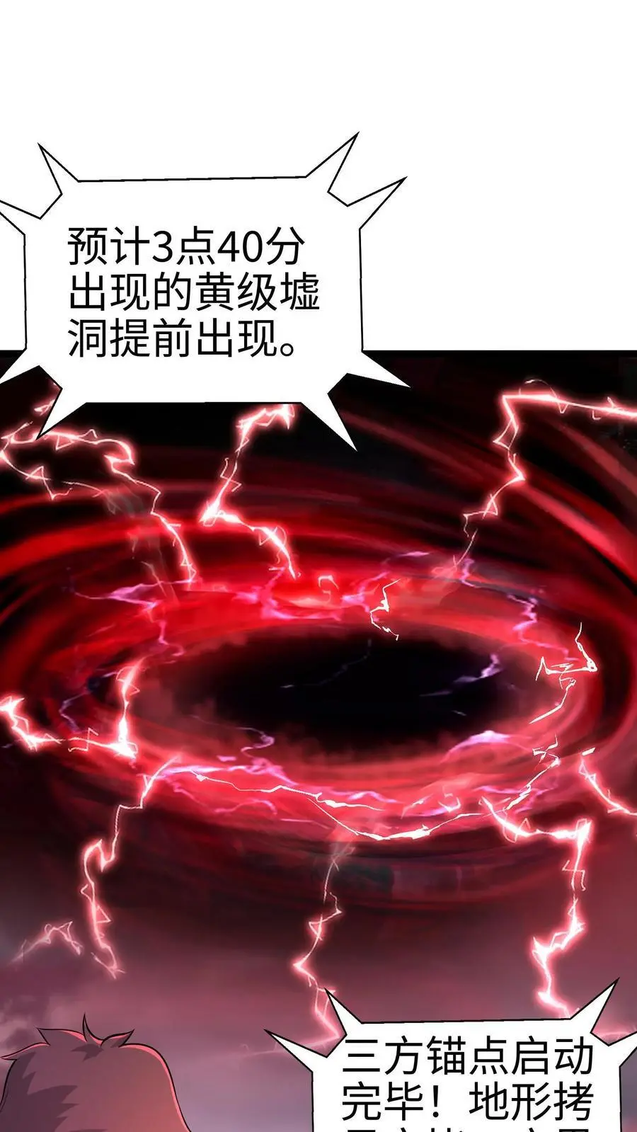 第1话 我妹妹是杀怪主力？！ 第22页