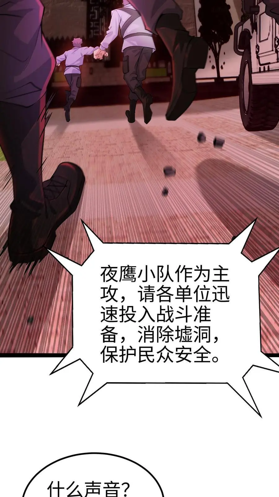 第1话 我妹妹是杀怪主力？！ 第24页