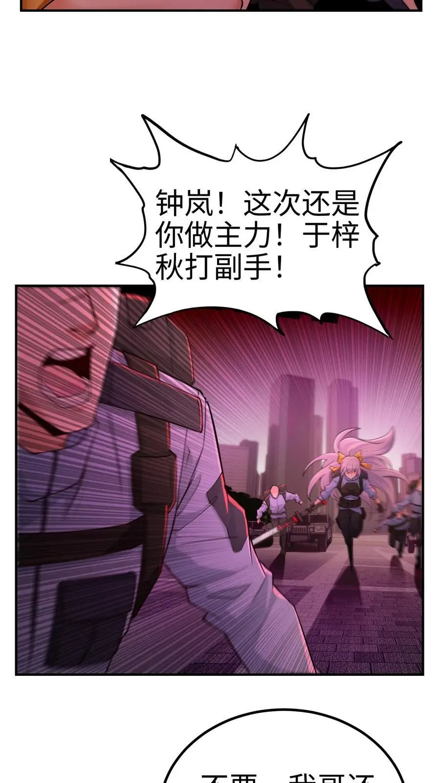 第1话 我妹妹是杀怪主力？！ 第26页