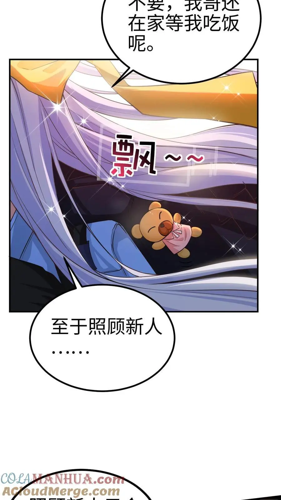 第1话 我妹妹是杀怪主力？！ 第27页