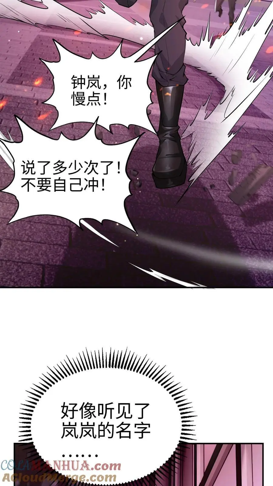 第1话 我妹妹是杀怪主力？！ 第29页