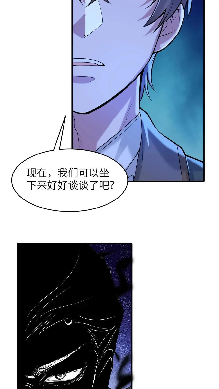 第149话 有用的人 第10页
