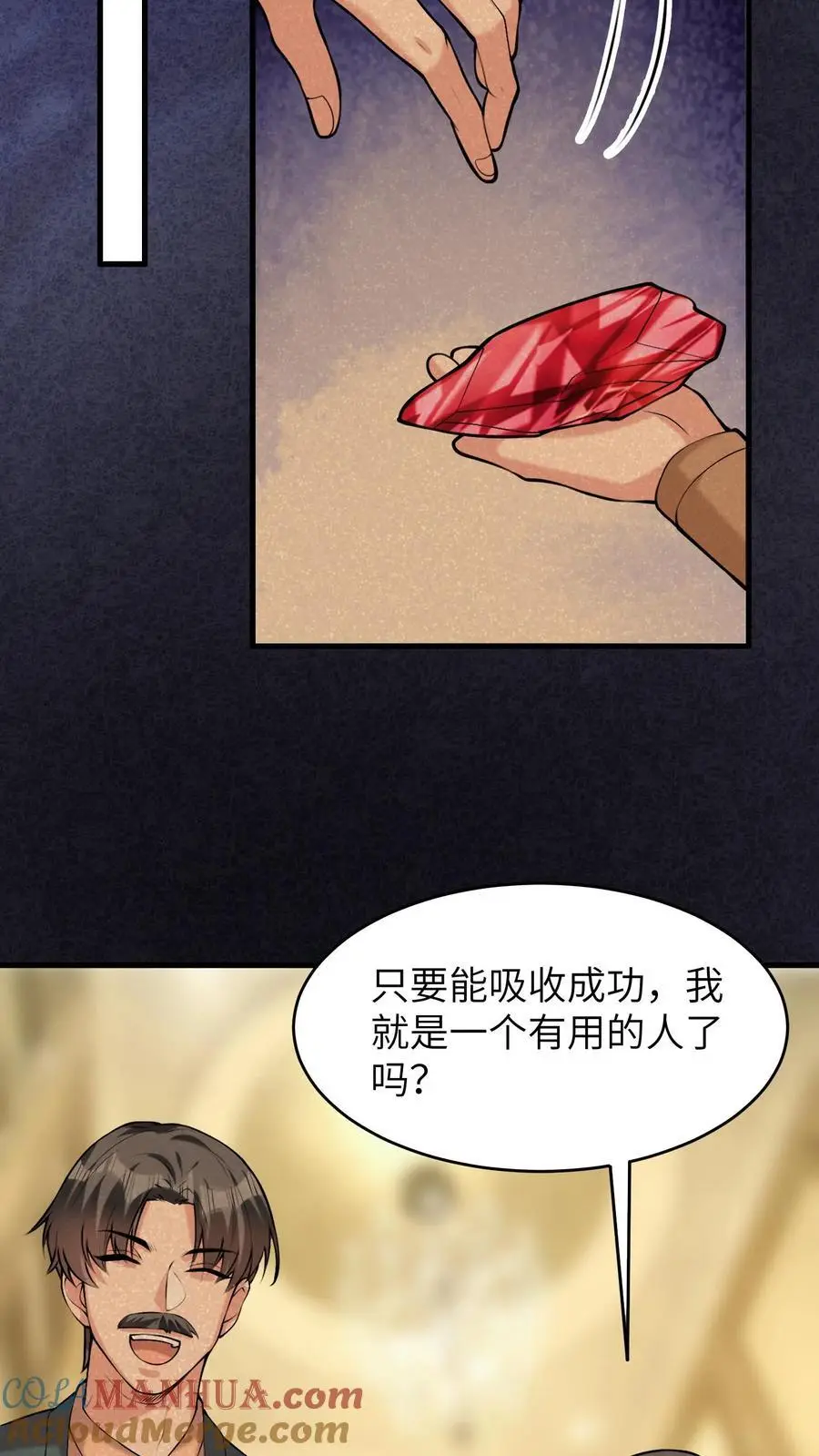 第149话 有用的人 第19页