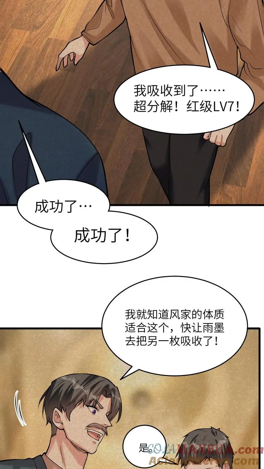 第149话 有用的人 第23页