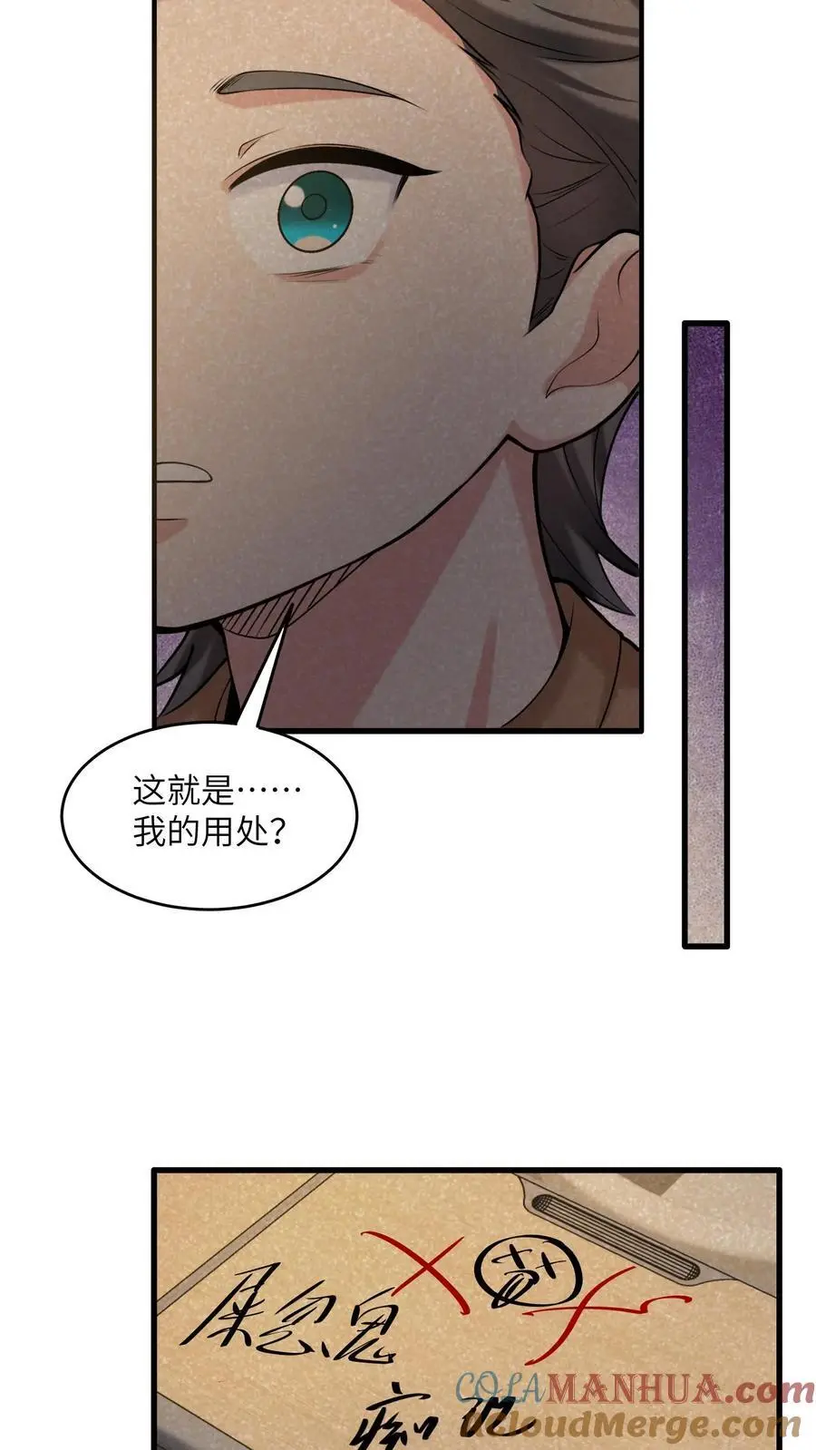 第149话 有用的人 第25页