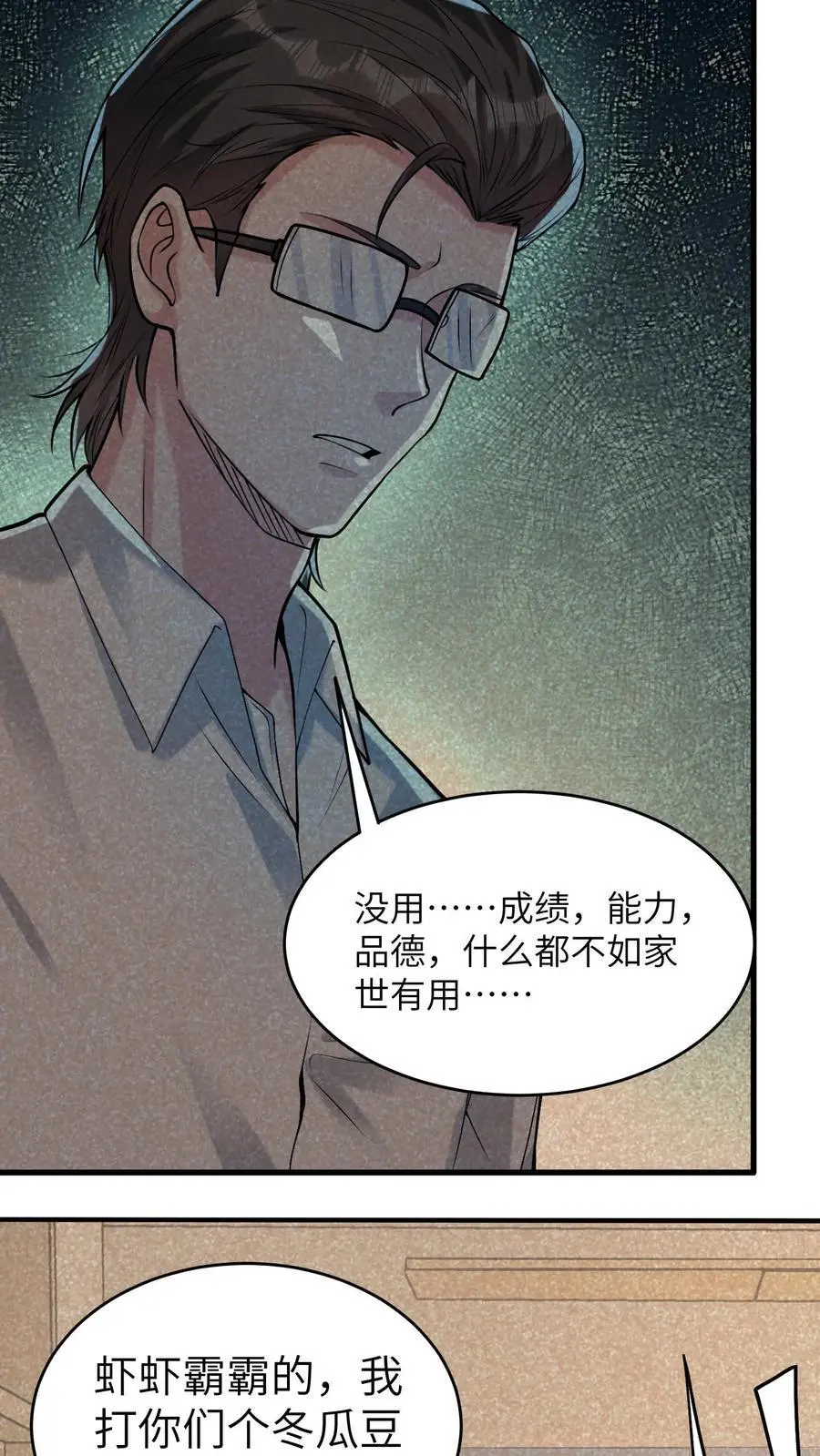 第149话 有用的人 第28页