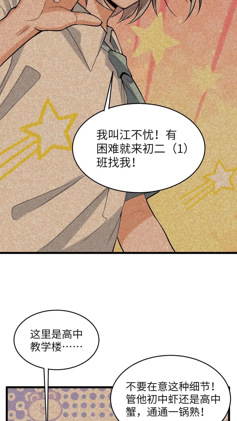 第149话 有用的人 第34页