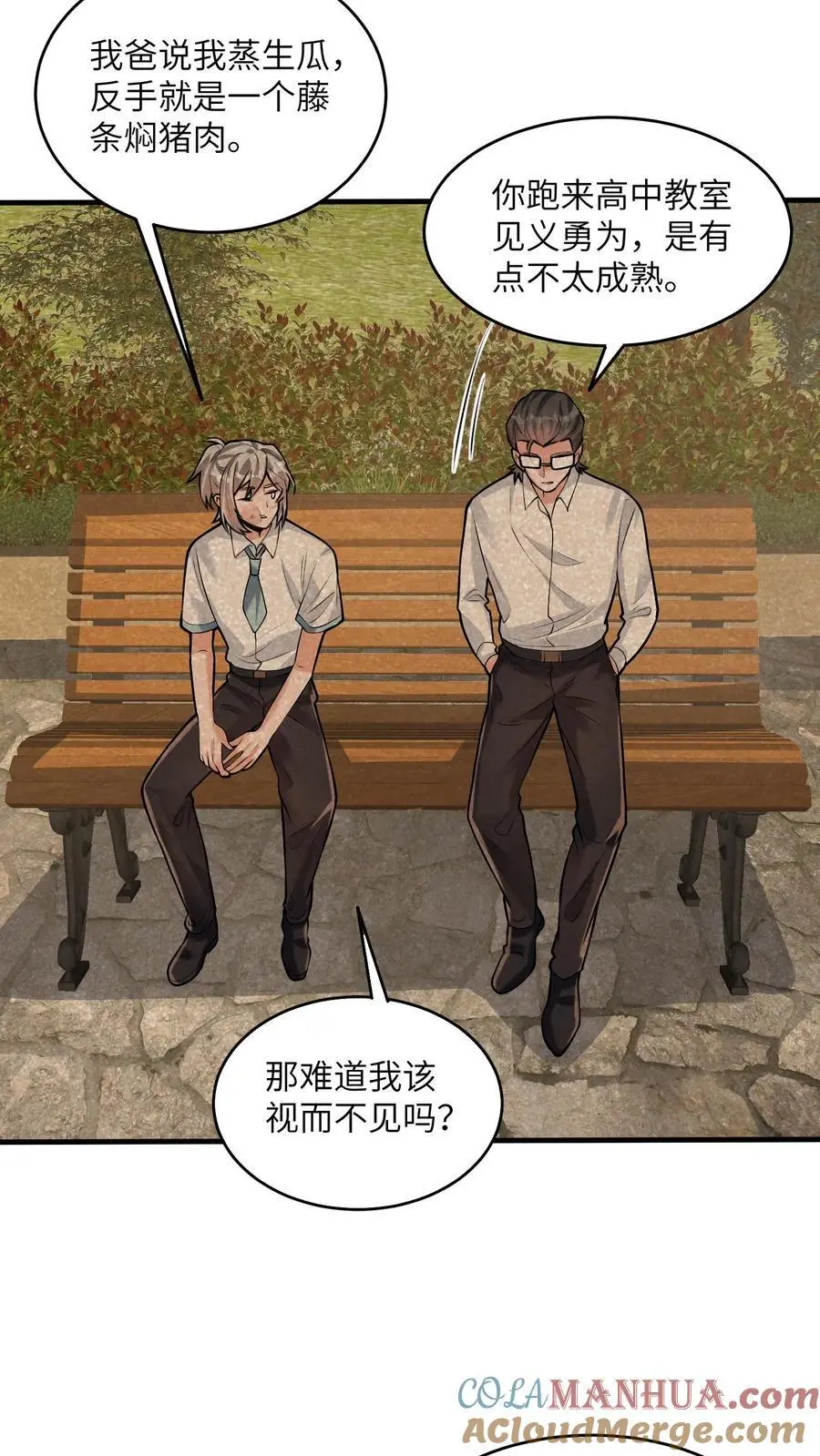 第149话 有用的人 第37页