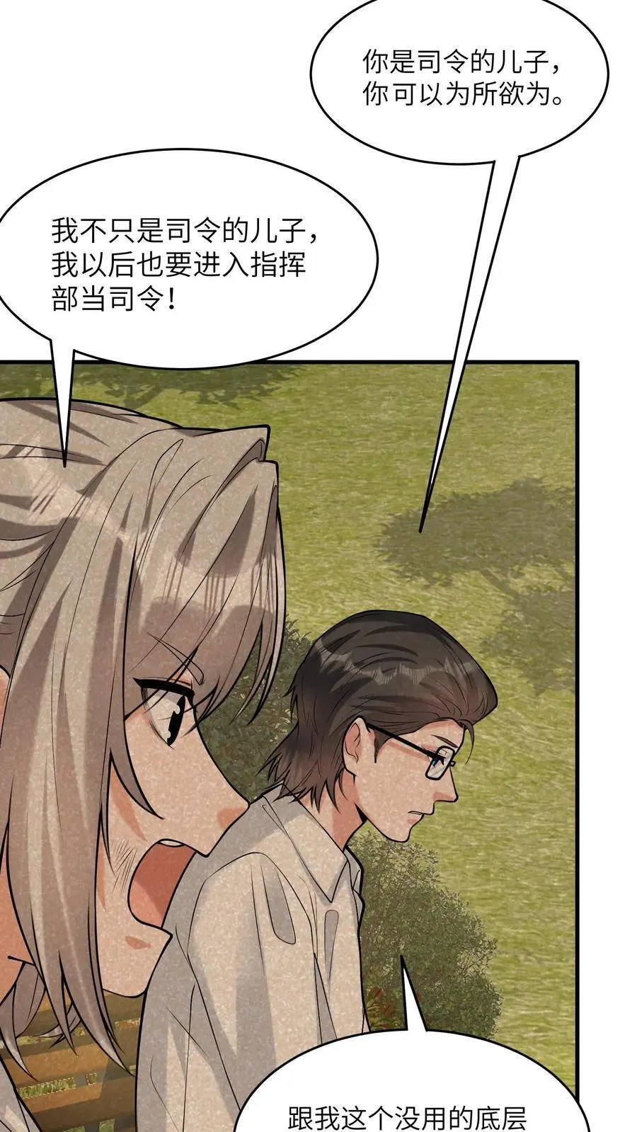 第149话 有用的人 第38页