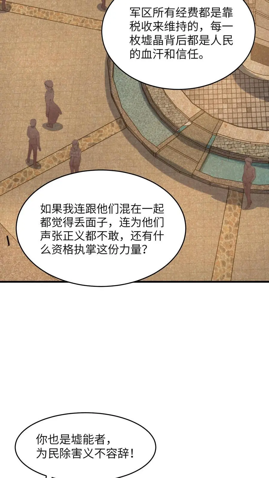 第149话 有用的人 第40页