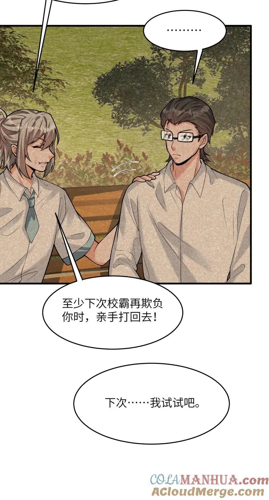 第149话 有用的人 第41页