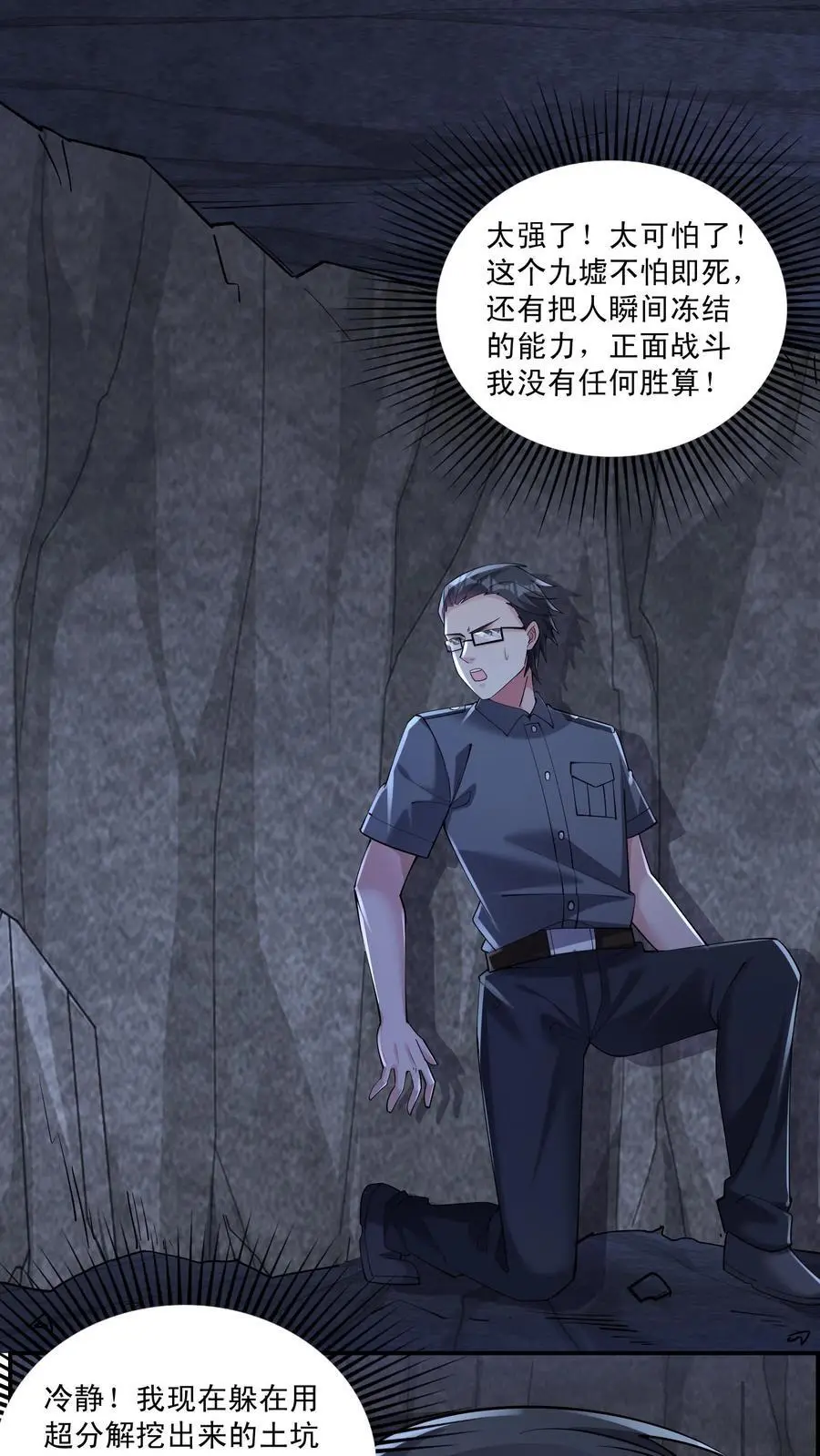 第148话 他心通 第2页