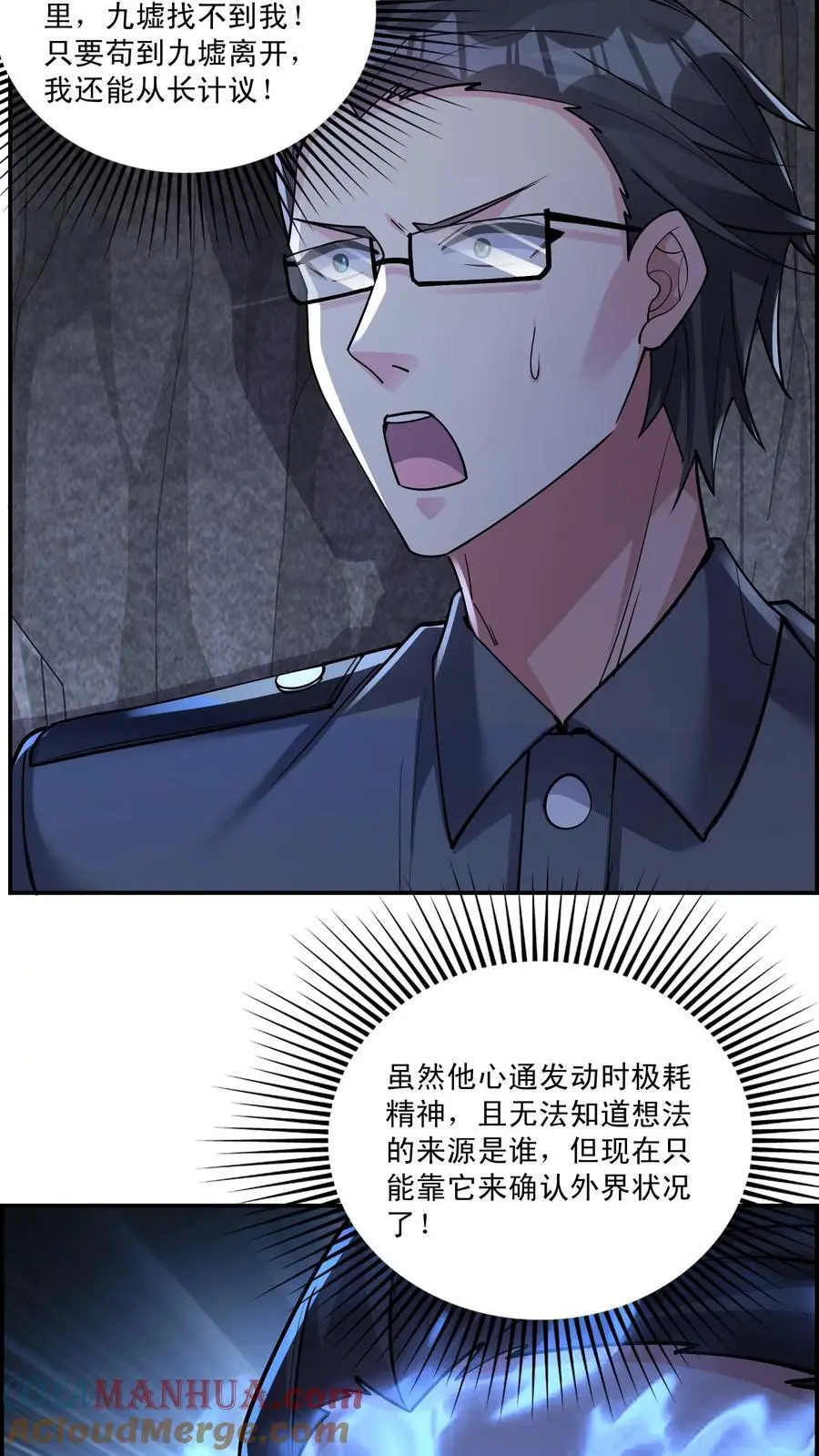 第148话 他心通 第3页