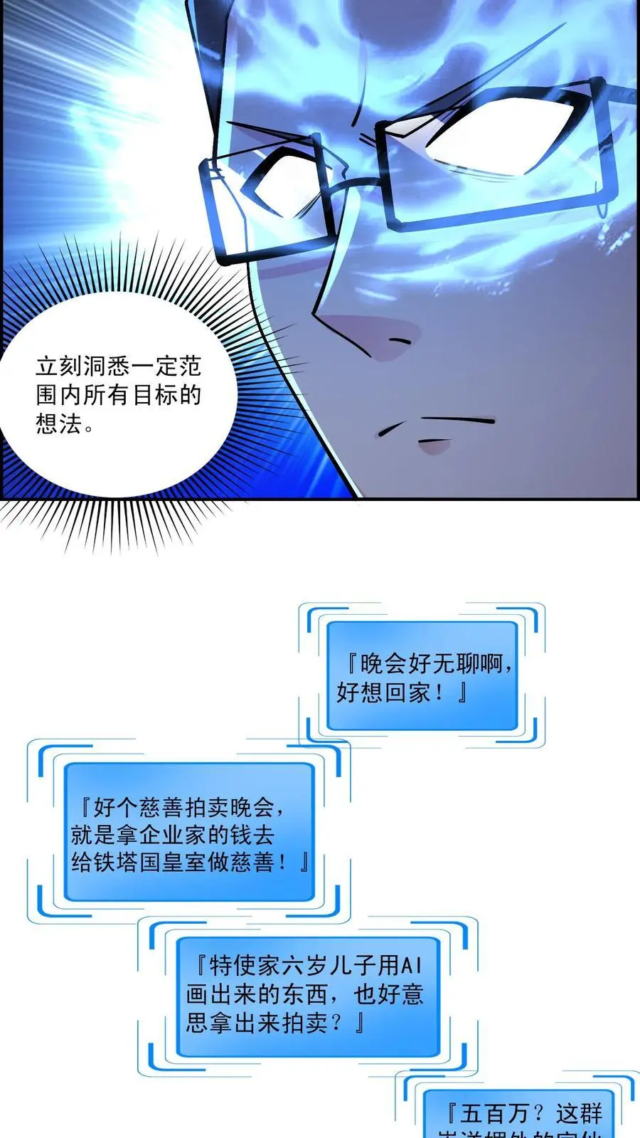 第148话 他心通 第4页